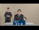 2024年東京都知事選 日本第一党 桜井誠 政見放送 TOKYO MX版