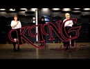 【オールE】KING【踊ってみた】