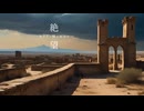 絶望 - All Minor - / 知声