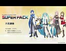 【転載】六花讃歌