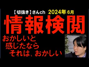 2024年6月　そういうことか･･･。
