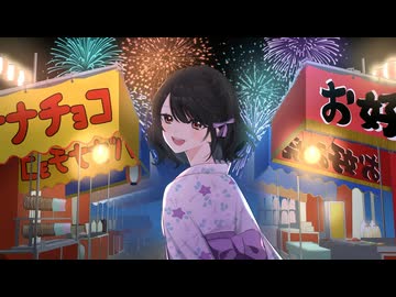 夢花火 / 可不