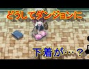 ちょっとエッチな17禁版風来のシレン[オメガラビリンス　ライフ]実況プレイ3