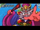 #33「世界旅行へ出発進行！桃太郎電鉄ワールド」実況その3