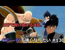 【ドラゴンボールザブレイカーズ】ベジータで強くなりたい #130