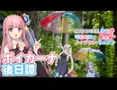 【GRヤリス車載】琴葉姉妹のノープラン・リエゾン＃101（ボイカーナ後日譚）