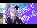 【SW2.5】小樽潮風高校TRPG部6-4【ボイロTRPG】