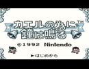 お姫様の為に旅に出る【カエルの為に鐘は鳴る実況part1】