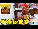ゴーゴーカレーメシを食いながら重要なお知らせ
