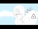 『生きたい』feat.可不
