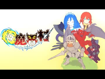 極・魔界村で狂ったあと.mp3