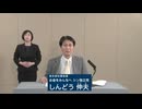 2024年東京都知事選 お金をみんなへ_シン独立党 しんどう伸夫 政見放送 TOKYO MX版