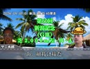 お前を、プラス収支へ誘う…！.mp25（新潟記念）