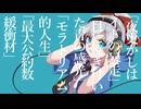 マーシャルマキシマイザー【歌ってみた】by天瀬月奏