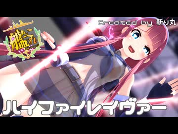 【艦これMMD】服が！透ける！いろいろ見えちゃう江風で『ハイファイレイヴァー』【艦隊これくしょん】KanColle KAWAKAZE