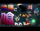 【LoL】喰種に喰われるきのこ【きのこ】【JG Teemo】【実況プレイ】#194-2