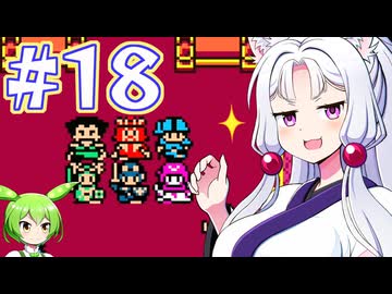 【GB版ドラゴンクエストⅡ】LoveSongを探すイタコ #１８【主にVOICEROID実況】