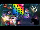 【LoL】踊【きのこ】【JG Teemo】【実況プレイ】#195-1