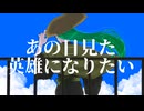 飛んでけ風来坊！/初音ミク