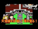 #13【ゆっくり実況】ファミコン版ドラゴンクエストⅣを緩くプレイ
