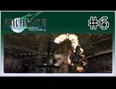 【女性実況】FF7を初見プレイ！ Part6