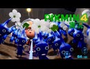 【実況】ピクミン４ #11