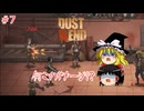 【ゆっくり実況】ゆっくりデザートキャラバン ＃7【Dust to the End】