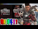 二度と入手できない超激レアスキン【クリムゾンクラッシュ】が神過ぎる！ALGS視聴報酬で誰でも無料！【再販】【TwitchDrop】【リーク】【APEX LEGENDS/エーペックスレジェンズ】
