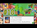 【エグゼRUN!】アドコレをゆたぁ～りと駆け巡る!　第2章：ロックマンエグゼ2編　#18 [萌黄鮭]