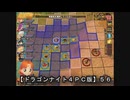 【ドラゴンナイト４ＰＣ版】５６