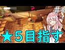 【ボイスロイド実況】あかね、星５を狙う【Lostegg2】#4