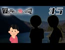 湖底に潜む地縛霊？|アパシー 学校であった怖い話 極　#5