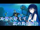 【SUBNAUTICA】海で生きる湊音さん【ソフトウェアトーク実況】