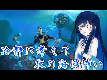 【SUBNAUTICA】海で生きる湊音さん【ソフトウェアトーク実況】