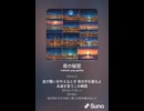 音楽作ってみた♯∞【対策対応版/ 歌詞表示あり】