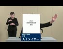 2024年東京都知事選 AI党 AIメイヤー 政見放送 TOKYO MX版