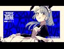 ノーリミット脳裏美兎 / 桜舞 feat.初音ミク