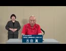2024年東京都知事選 土頭を動かし最高裁判官5人を弾劾する党 古田真 政見放送 TOKYO MX版