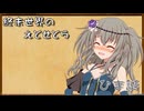 終末世界のえとせとら_47