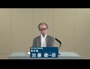 2024年東京都知事選 無所属 加藤健一郎 政見放送 TOKYO MX版