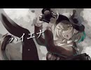 Stardust Alone「ハイエナ」feat. 初音ミク