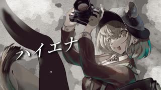 Stardust Alone「ハイエナ」feat. 初音ミク