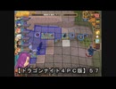 【ドラゴンナイト４ＰＣ版】５７