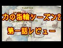【力の指輪 S2-EP1感想解説】映画とのたくさんの共通点【ロード・オブ・ザ・リング】