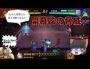 【ゆっくり】初心者と巴御前が征く英傑大戦4  〜開幕乙と松平容保〜【神威盛衰】