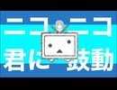 君ニ鼓動 feat.IA
