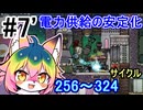 【Oxygen Not Included】#7 電力供給の安定化【ソフトウェアトーク実況】