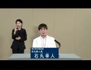 2024年東京都知事選 石丸幸人党 石丸幸人 政見放送 TOKYO MX版
