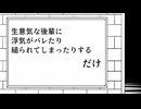 【女性向けシチュボ】生意気な後輩に浮気がバレたり縋られてしまったりするだけ