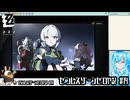【実況】ゼンレスゾーンゼロやる！【14】
